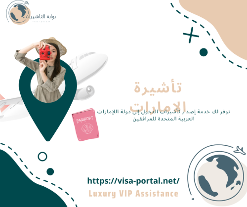 تأشيرة الامارات