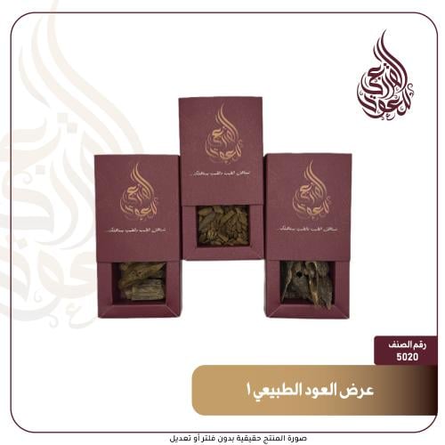 عرض العود الطبيعي 1