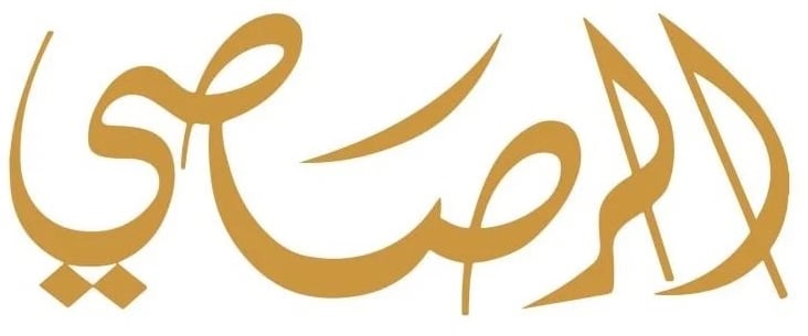 الرصاصي