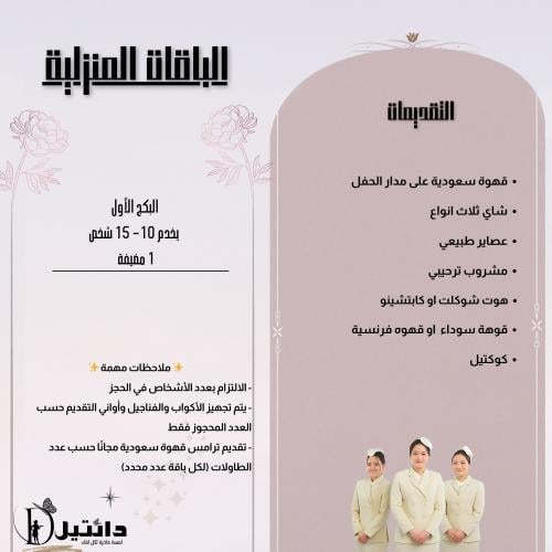الباقه المنزلية البكج الاول