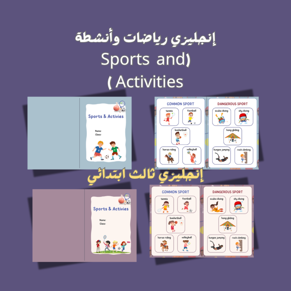 Sports and Activities  إنجليزي ثالث