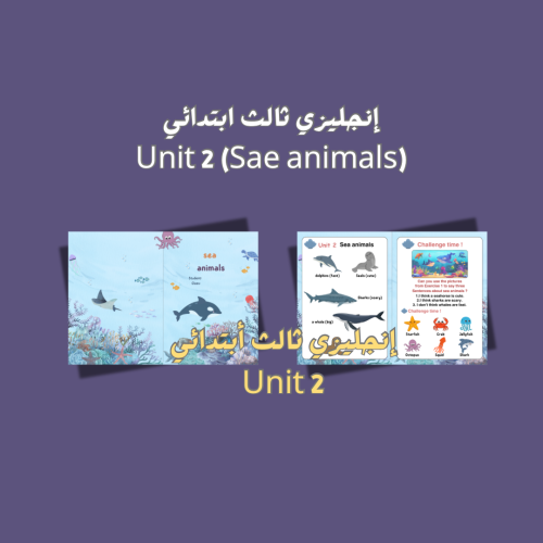 إنجليزي ثالث ابتدائي.. Sae animals