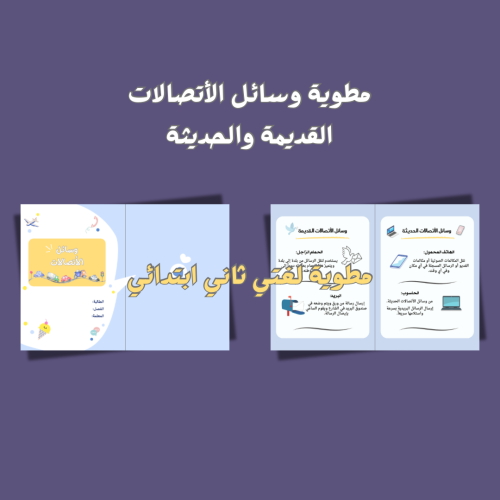 وسائل الأتصالات القديمة والحديثة