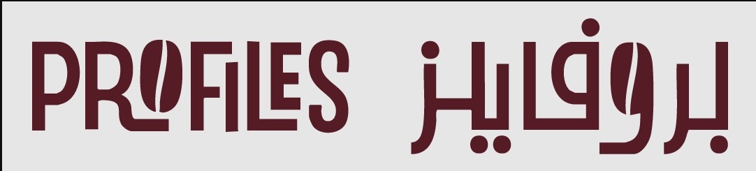 محمصة بروفايلز Profiles