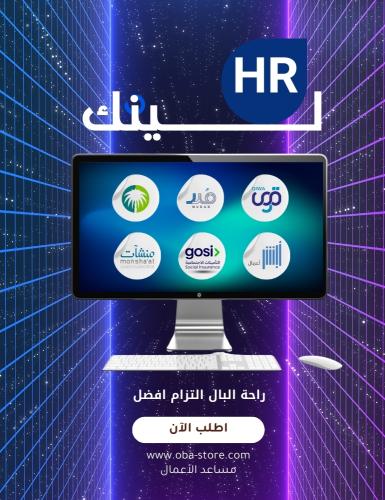 HR لينك لخدمات الموظفين - حلول الموارد البشرية الم...