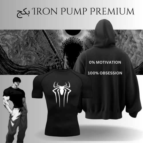 بكج Iron Pump Premium