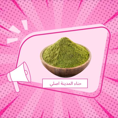 حناء مطحون - بودرة