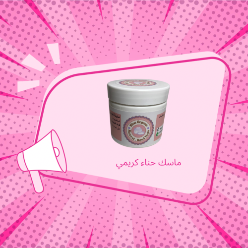ماسك الحناء الكريمي