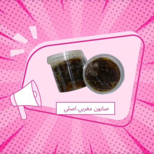 صابون مغربي اصلي 200ml