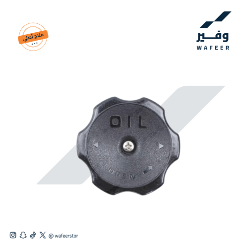 غطاء زيت مكينة