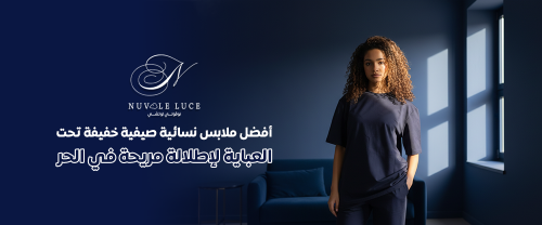 ملابس نسائية صيفية