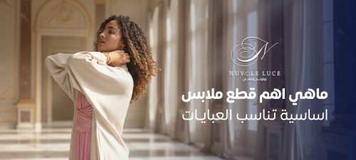 قطع ملابس اساسية