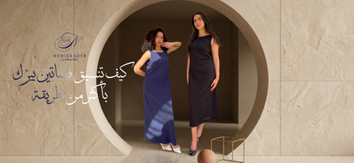 تنسيق فساتين بيزك - متجر نوفلي لوتشي