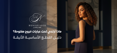 عبايات خروج مفتوحة