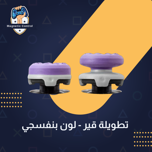 تطويلة قير - لون بنفسجي