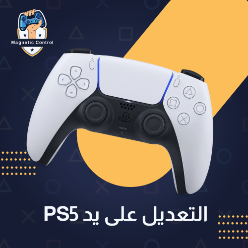 التعديل على يد PS5