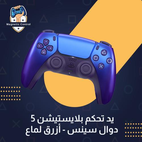 يد تحكم بلايستيشن 5 دوال سينس - أزرق غامق