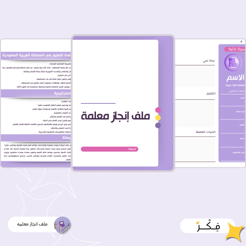 ملف انجاز معلمه