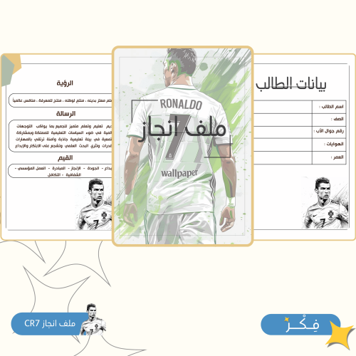 ملف انجاز CR7