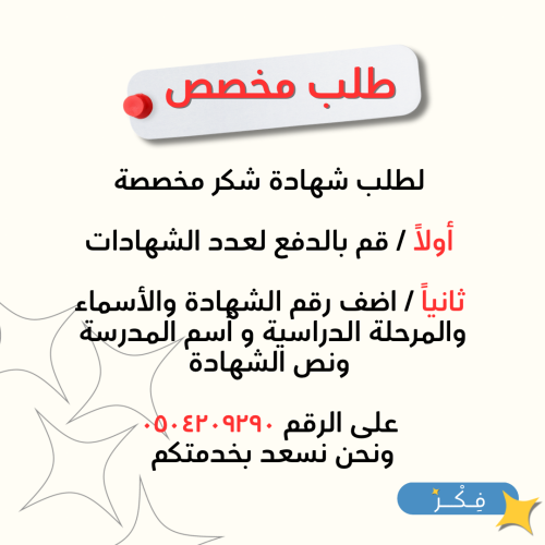 شهادة شكر مميزة