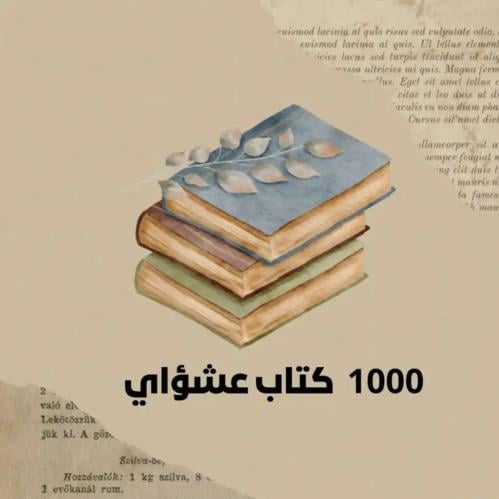 الف كتاب رقمي أعادة البيع