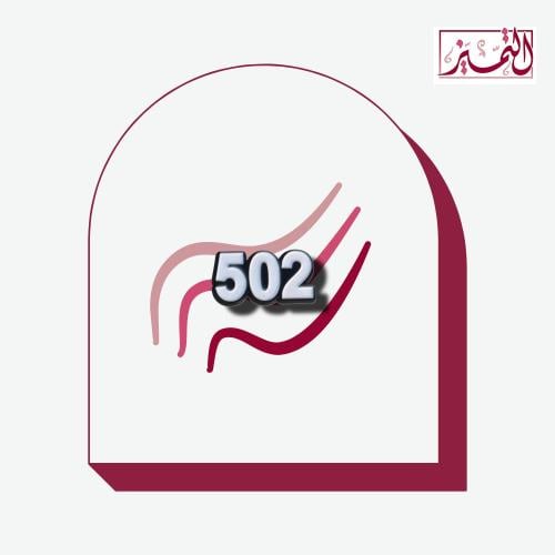 ستيكر حديد على شكل رمز 502
