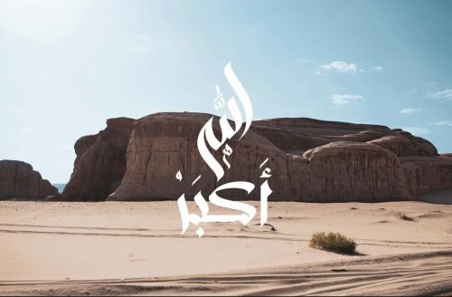 لوحة "الله أكبر"