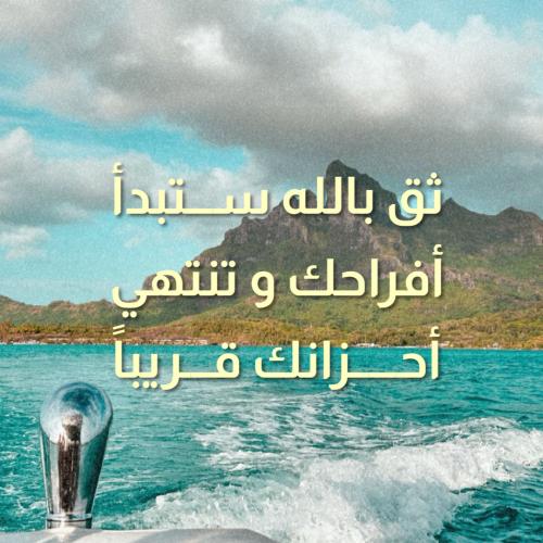 لوحة "ثق بالله.."
