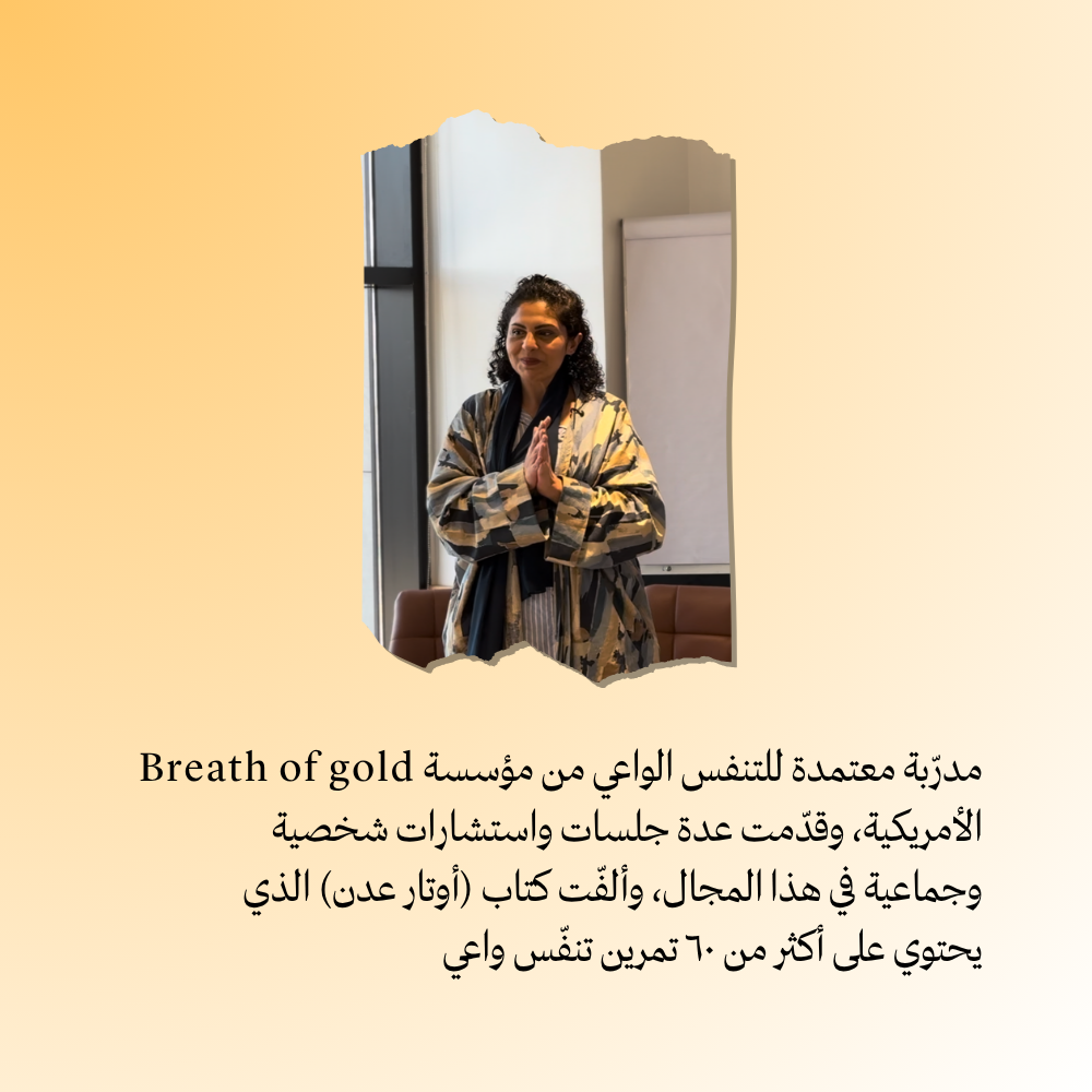 جلسة تنفس تحولي خاصة