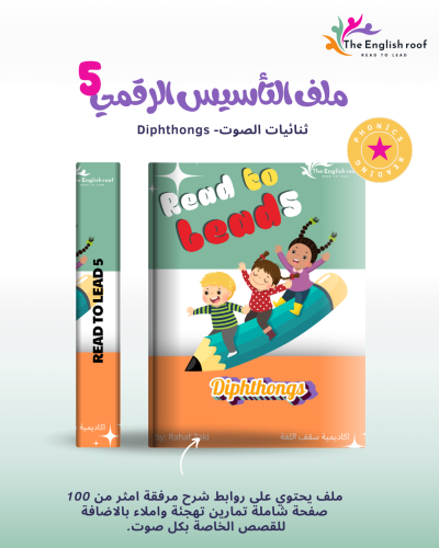 كتاب القراءة الرقمي Read to lead 5