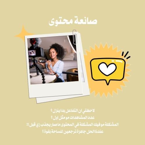 محتوى سوشل ميديا شهري