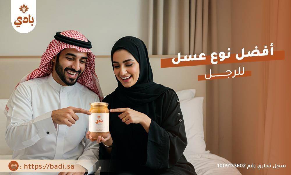 أفضل نوع عسل للجنس