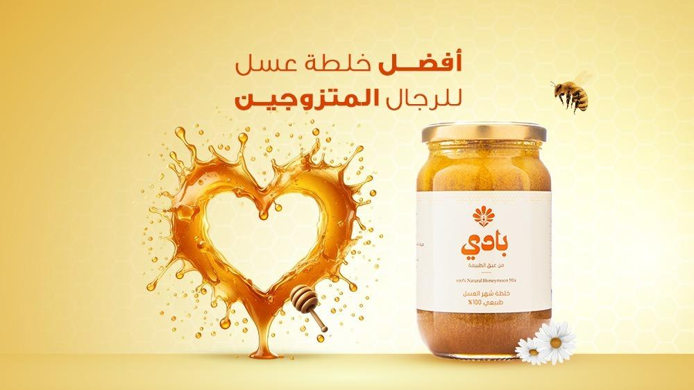 أفضل خلطة عسل للرجال المتزوجين