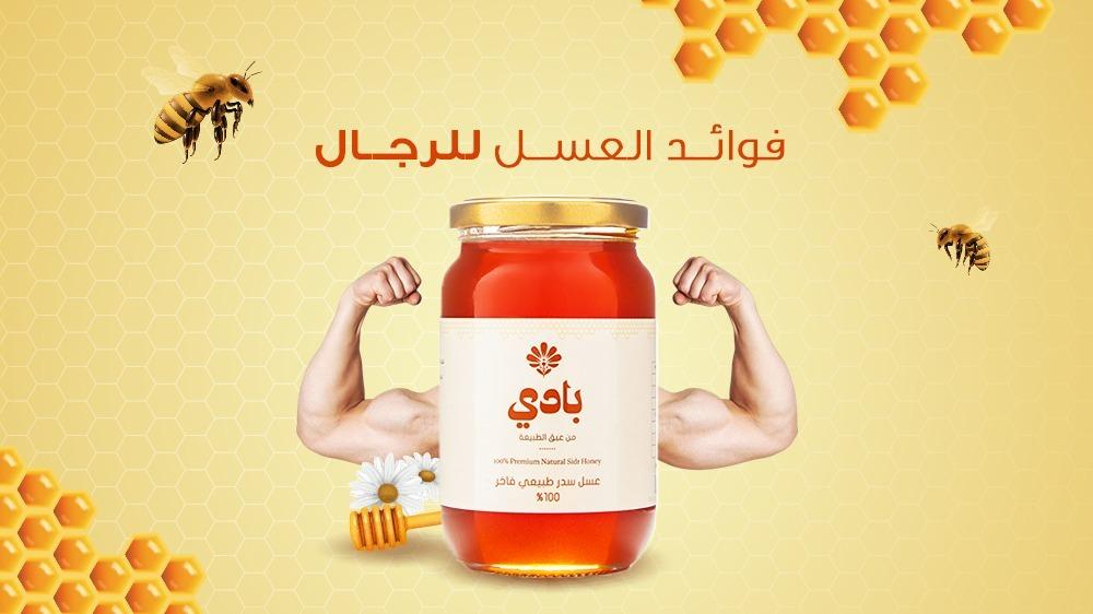 فوائد العسل للرجال (فوائد مذهلة تدعم صحتك وحياتك الزوجية)