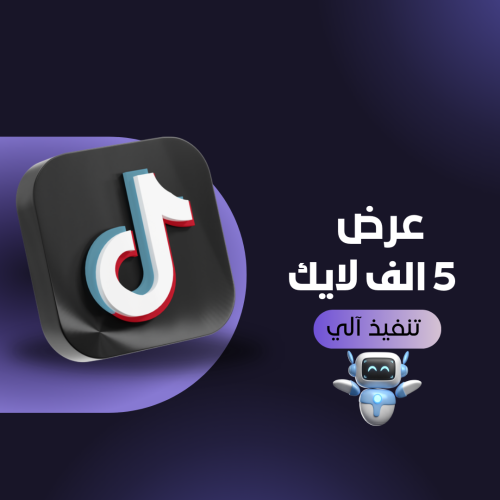 عرض 5 الف لايك