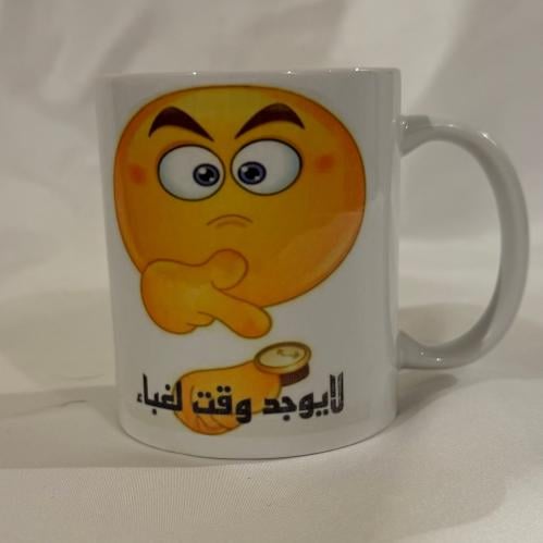 كوب لايوجد وقت للغباء