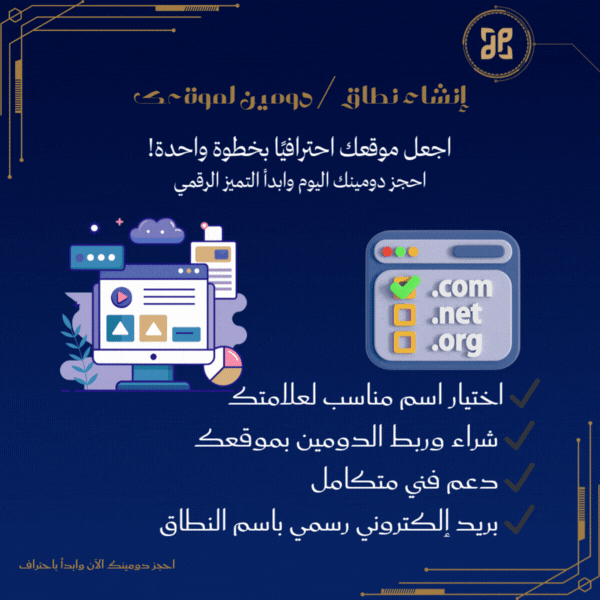 إنشاء نطاق / دومين لموقعك