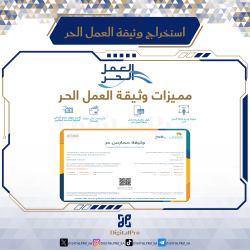 استخراج وثيقة العمل الحر
