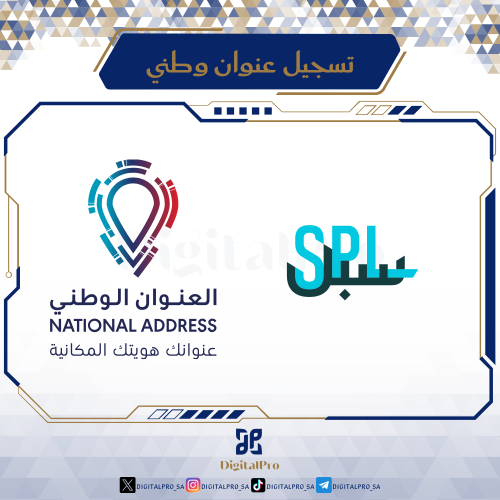 تسجيل عنوان وطني