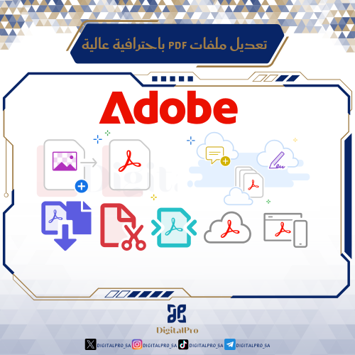 تعديل ملفات PDF باحترافية عالية