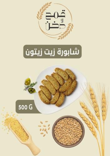 شابورة زيت الزيتون