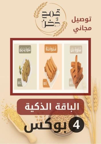 الباقة الذكية