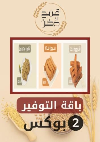 باقة التوفير
