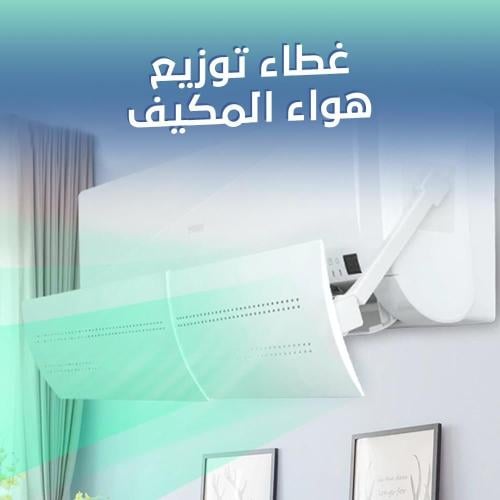 موزع هواء المكيف الحديث