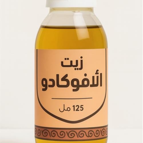 زيت الافوكادو
