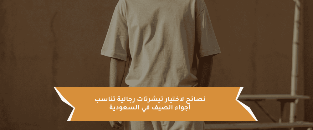 تيشرتات رجالية