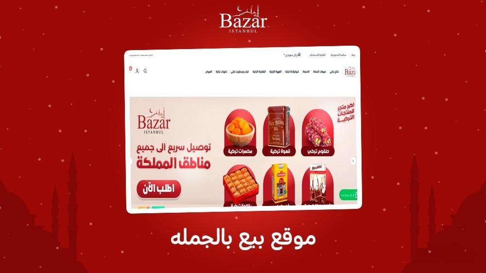 موقع بيع بالجمله