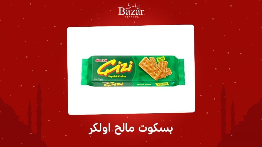 بسكوت مالح اولكر