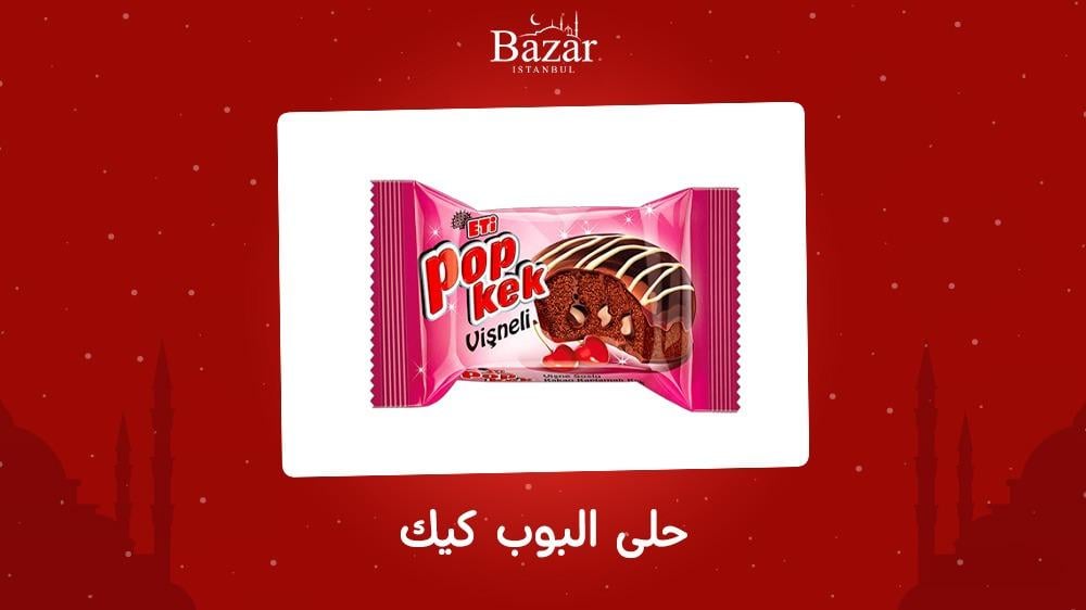 حلى البوب كيك