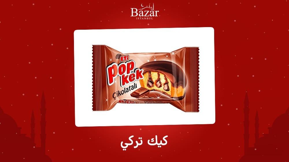 كيك تركي